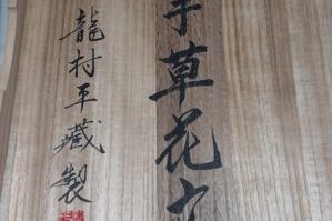 名古屋帯